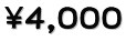 ¥4,000